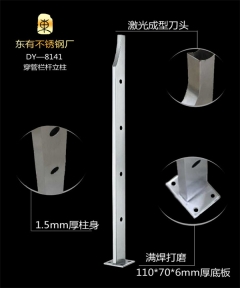 工程管狀穿管不銹鋼護欄立柱(DY-8141)